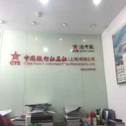 中國(guó)旅行社總社地址,電話,營(yíng)業(yè)時(shí)間 大眾點(diǎn)評(píng)