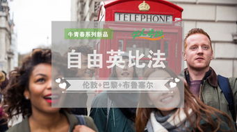 牛青春 自由英法雙城10日8晚游 途牛自營(yíng),全含0自費(fèi),贈(zèng)送比利時(shí),往返直飛,倫敦巴黎三晚連住,2天自由活動(dòng),淡菜鍋,歐洲之星,大英博物館中文講解 出發(fā) 途牛