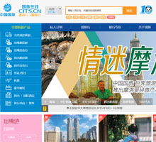 中國(guó)國(guó)際旅行社官網(wǎng) 您的全球旅行專(zhuān)家