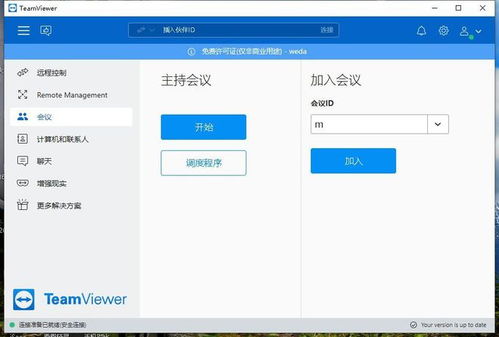 遠程辦公效率對比 TeamViewer、網(wǎng)易訂閱與其他主流遠程控制工具的橫評